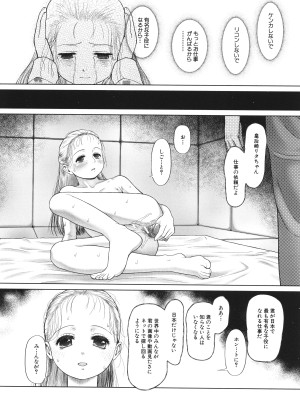 [干支門三十四] 囚えて犯して孕ませて_141