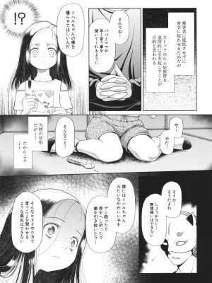 [干支門三十四] 囚えて犯して孕ませて_010