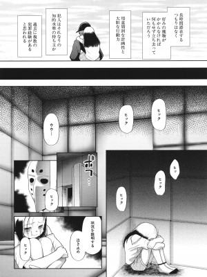 [干支門三十四] 囚えて犯して孕ませて_007