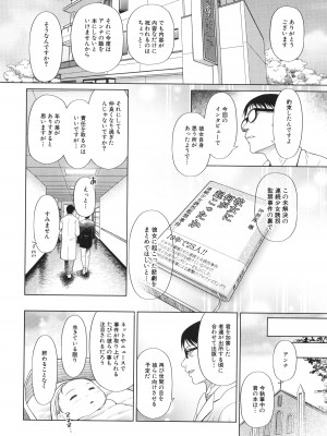 [干支門三十四] 囚えて犯して孕ませて_205