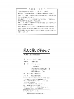 [干支門三十四] 囚えて犯して孕ませて_211
