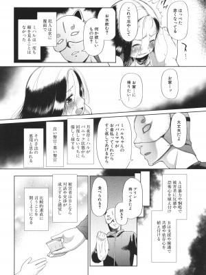 [干支門三十四] 囚えて犯して孕ませて_009