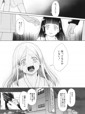 [干支門三十四] 囚えて犯して孕ませて_122