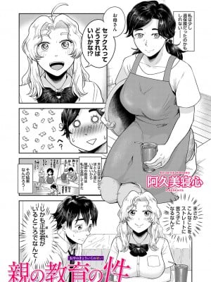 [阿久美寝心]親の教育の性(コミックマグナム Vol.183)