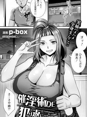 [p-box]催淫術ＤＥ犯り返し(ANGEL 倶楽部 2024年8月号)