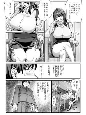 [p-box]女教師の受難(ANGEL 倶楽部 2024年6月号)_232