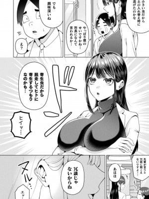 [ラララ・ホリディ]寄生虫に侵されて(コミックアンリアル 2024年8月号 Vol.110)_i_330