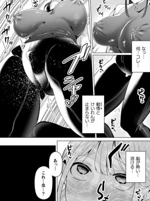 [ラララ・ホリディ]寄生虫に侵されて(コミックアンリアル 2024年8月号 Vol.110)_i_332