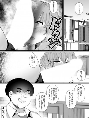 [久遠]保健室の先生ユキナのアナ 〜生徒をアナニーに使ったゆくすえは？〜 前編(コミックグレープ Vol.129)_k568agotp06370_0025