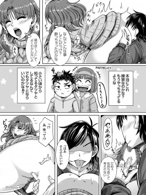 [三風呂]俺の従妹は毛量多め 〜 邪魔するアイツに特濃中出し〜 (コミックグレープ Vol.128)_k568agotp06179_0079