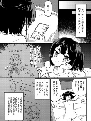 [スミヅミ]憧れのレイヤーデビュー (少女組曲 23)_b120ahit01574_0029