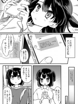 [スミヅミ]憧れのレイヤーデビュー (少女組曲 23)_b120ahit01574_0030