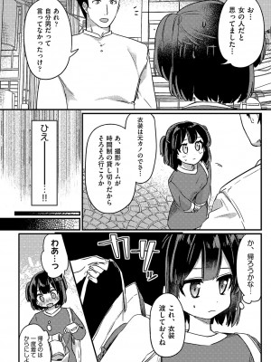 [スミヅミ]憧れのレイヤーデビュー (少女組曲 23)_b120ahit01574_0031