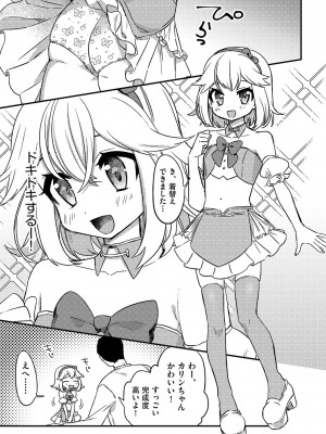 [スミヅミ]憧れのレイヤーデビュー (少女組曲 23)_b120ahit01574_0032