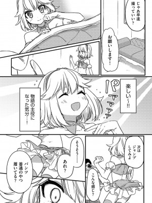[スミヅミ]憧れのレイヤーデビュー (少女組曲 23)_b120ahit01574_0033