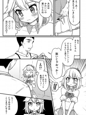 [スミヅミ]憧れのレイヤーデビュー (少女組曲 23)_b120ahit01574_0034