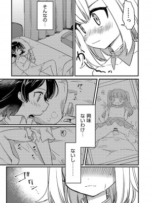 [スミヅミ]憧れのレイヤーデビュー (少女組曲 23)_b120ahit01574_0036