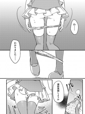 [スミヅミ]憧れのレイヤーデビュー (少女組曲 23)_b120ahit01574_0037