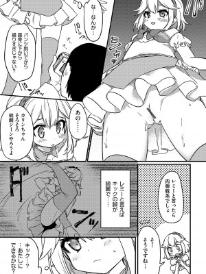 [スミヅミ]憧れのレイヤーデビュー (少女組曲 23)_b120ahit01574_0038