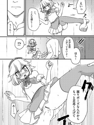 [スミヅミ]憧れのレイヤーデビュー (少女組曲 23)_b120ahit01574_0039