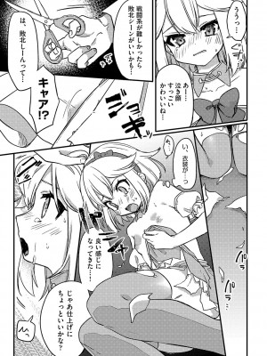 [スミヅミ]憧れのレイヤーデビュー (少女組曲 23)_b120ahit01574_0040