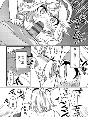 [スミヅミ]憧れのレイヤーデビュー (少女組曲 23)_b120ahit01574_0041