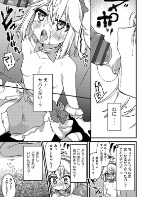 [スミヅミ]憧れのレイヤーデビュー (少女組曲 23)_b120ahit01574_0042