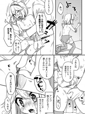 [スミヅミ]憧れのレイヤーデビュー (少女組曲 23)_b120ahit01574_0043
