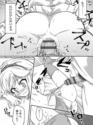 [スミヅミ]憧れのレイヤーデビュー (少女組曲 23)_b120ahit01574_0047