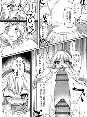 [スミヅミ]憧れのレイヤーデビュー (少女組曲 23)_b120ahit01574_0052