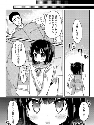 [スミヅミ]憧れのレイヤーデビュー (少女組曲 23)_b120ahit01574_0055