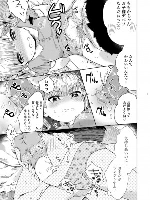 [緑いろ]ももかちゃんと秘密の撮影会 (COMIC LO 2022年3月号)_i_190