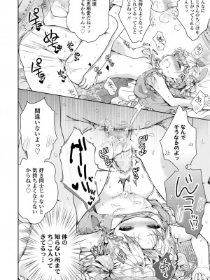 [緑いろ]ももかちゃんと秘密の撮影会 (COMIC LO 2022年3月号)_i_197