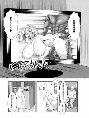 [カエル何やってもエライ!! (魔乳カエル太助三世)] おじさんの雄々しいち●ぽをみてすごく興奮して淫水が止まらなくなったおま●こがおじさんの専用便器になりたいと強く願っている案内ちゃん｜看到叔叔的雄偉雞O興奮到不行鮑O淫水流不停強烈地希望成為叔叔專用便器的案内醬  [中文] [無修正]_0020