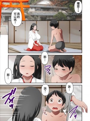 [WXY COMICS] 神社の跡継ぎがいないから巫女のお母さんを僕が孕ませる。其の壱 [中国翻訳]__01_001