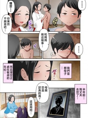 [WXY COMICS] 神社の跡継ぎがいないから巫女のお母さんを僕が孕ませる。其の壱 [中国翻訳]__01_003
