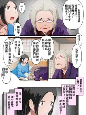 [WXY COMICS] 神社の跡継ぎがいないから巫女のお母さんを僕が孕ませる。其の壱 [中国翻訳]__01_005