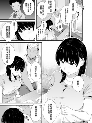 [うに庵 (うに18)] 女子大生の彼女が同窓会でお持ち帰りされていた (オリジナル) [中国翻訳]_14