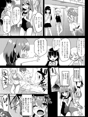 [しまじ] 歩音ちゃんにイタズラおとまり [DL版]_148