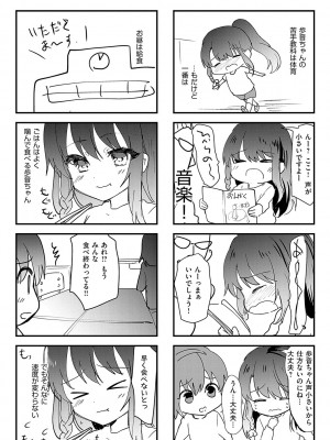 [しまじ] 歩音ちゃんにイタズラおとまり [DL版]_051