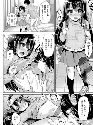 [しまじ] 歩音ちゃんにイタズラおとまり [DL版]_013