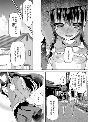 [しまじ] 歩音ちゃんにイタズラおとまり [DL版]_104