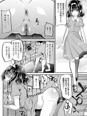 [しまじ] 歩音ちゃんにイタズラおとまり [DL版]_187