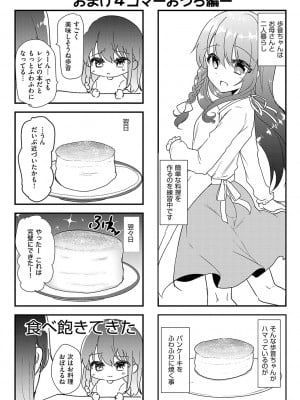 [しまじ] 歩音ちゃんにイタズラおとまり [DL版]_058