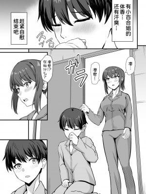 [ホームレッカー (新屋敷)] 田舎のくっさいお従姉ちゃん [DL版] [甜族星人x我不看本子汉化]_17