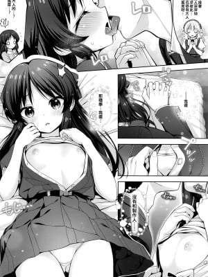 (My Best Friends 15) [Chocolate pepper. (野村輝弥)] DIARIES 02 (アイドルマスター シンデレラガールズ) [吸住没碎个人汉化]_12