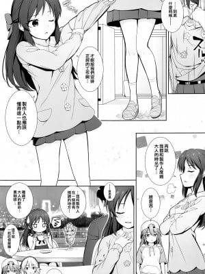 (My Best Friends 15) [Chocolate pepper. (野村輝弥)] DIARIES 02 (アイドルマスター シンデレラガールズ) [吸住没碎个人汉化]_09