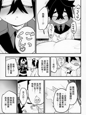 [うどんの星 (最強どん)] 主人公のことがわやわやわや大好きな親友でライバルで恋人といちゃいちゃラブラブえっち (ポケットモンスター スカーレット・バイオレット) [Banana手工漢化]_06