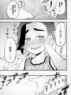 [うどんの星 (最強どん)] 主人公のことがわやわやわや大好きな親友でライバルで恋人といちゃいちゃラブラブえっち (ポケットモンスター スカーレット・バイオレット) [Banana手工漢化]_12