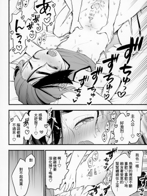 [うどんの星 (最強どん)] 主人公のことがわやわやわや大好きな親友でライバルで恋人といちゃいちゃラブラブえっち (ポケットモンスター スカーレット・バイオレット) [Banana手工漢化]_13